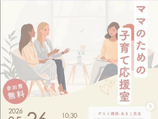 ママのための子育て応援室 生理痛・PMS体質改善回の案内