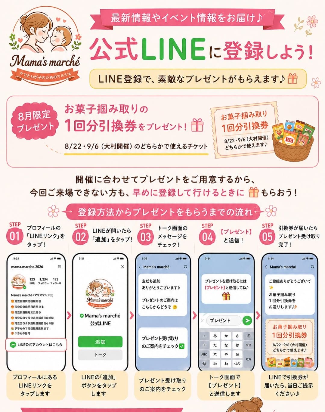 Mama's MARCHE (見守り保育をママの家が担当)の告知画像 2