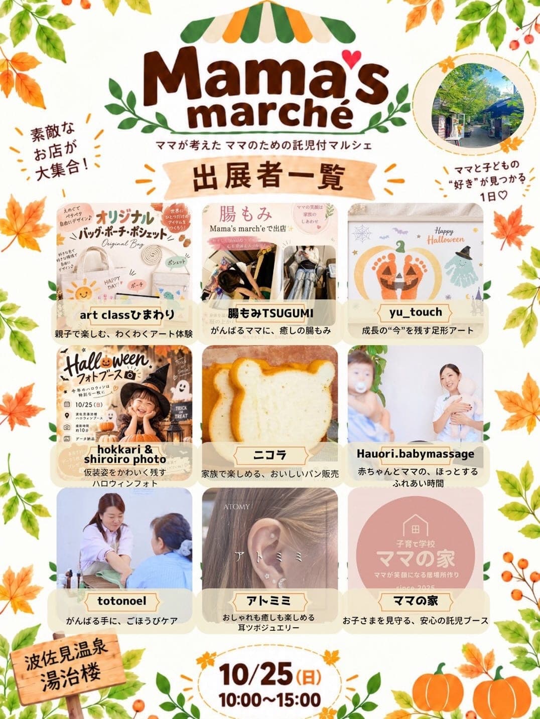 Mama's marché in はさみ温泉 湯治楼 (見守り保育をママの家が担当)の告知画像 2