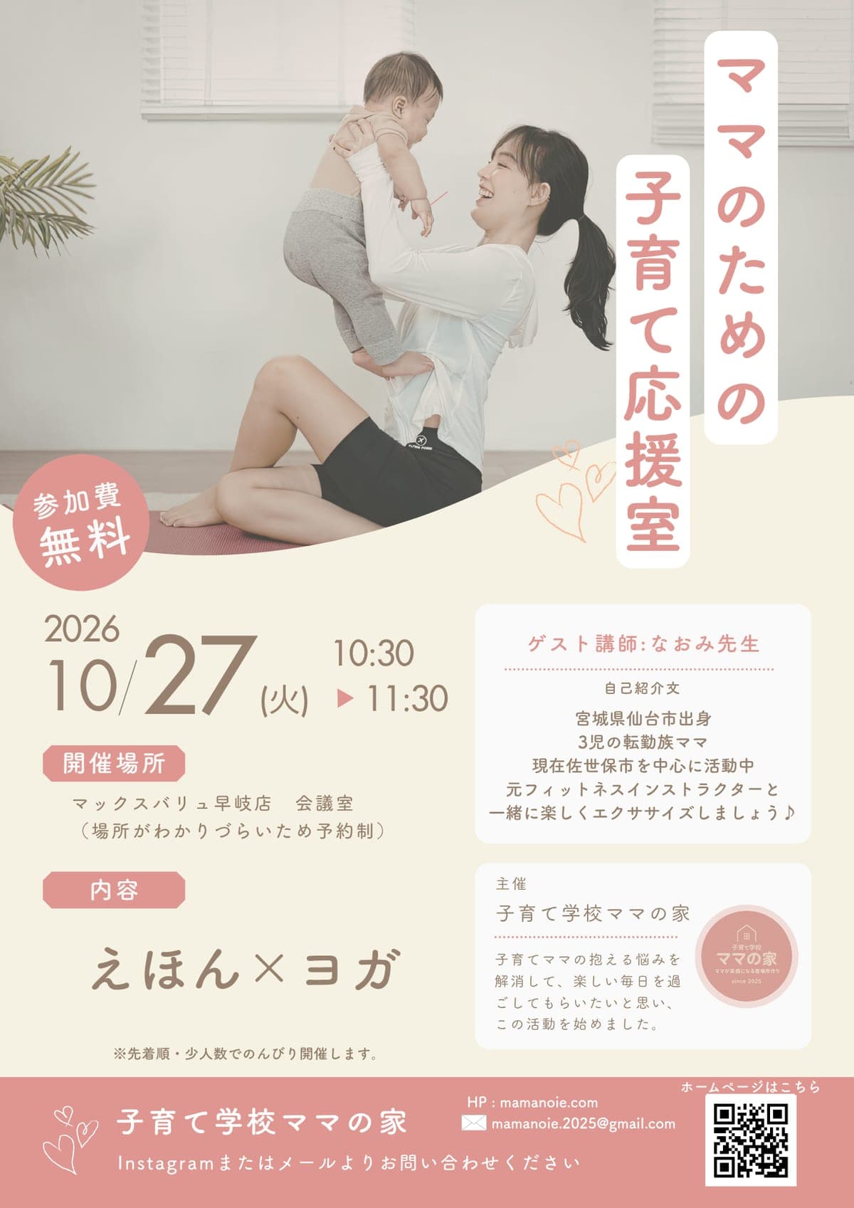 ママのための子育て応援室「えほん × ヨガ」のチラシ