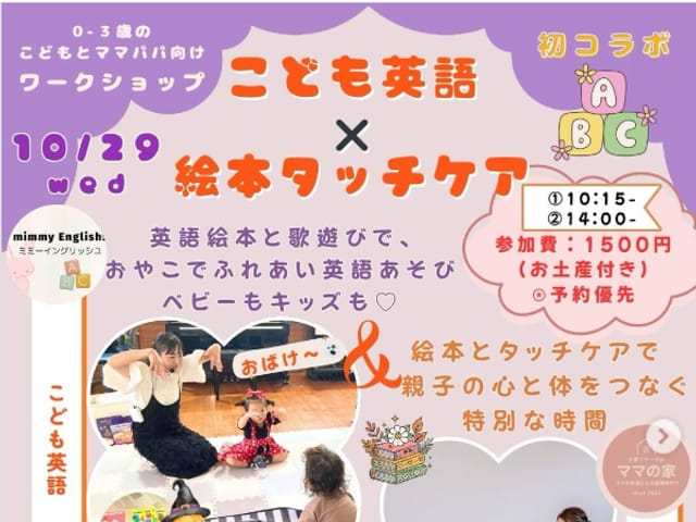 森のハロウィンイベント こども英語×絵本タッチケアの案内