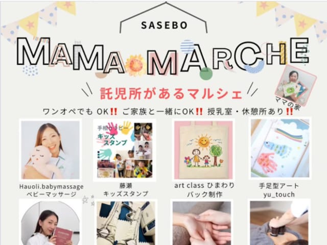 MAMA MARCHE in SASEBO 託児所があるマルシェの案内