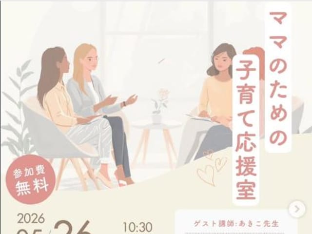 ママのための子育て応援室 生理痛・PMS体質改善回の案内