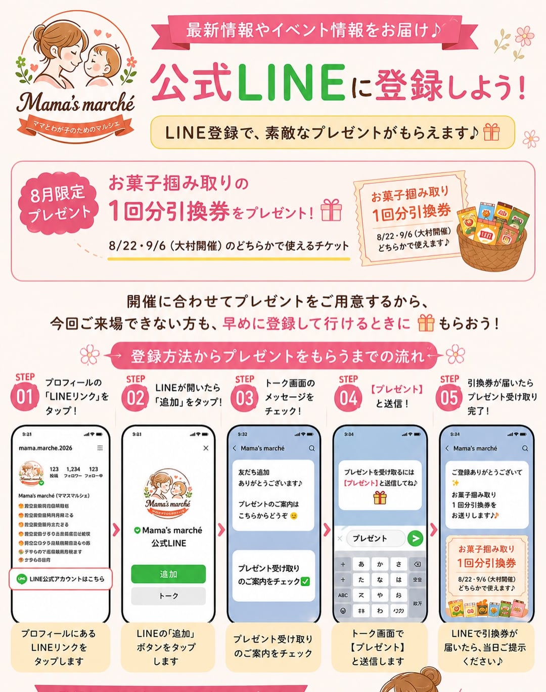Mama's MARCHE (託児コーナーをママの家が担当)の告知画像 2