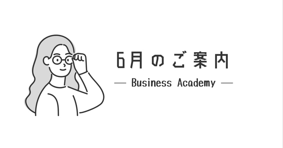 「6月のご案内」と書かれた、note記事「６月のお知らせ」のアイキャッチ