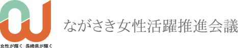 ながさき女性活躍推進会議のロゴマーク